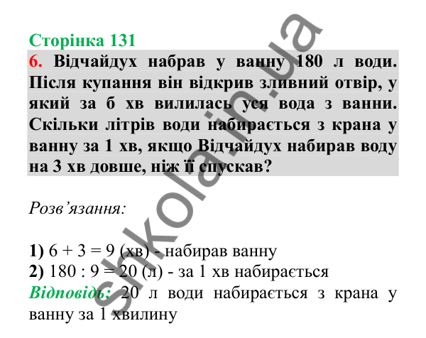 Урок 103, завдання № 6, сторінка 131 — ГДЗ Математика 3 клас Гісь 2025 частина 2