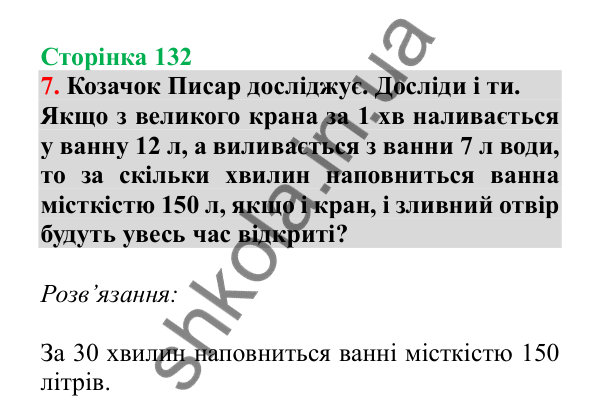 Урок 103, завдання № 7, сторінка 132 — ГДЗ Математика 3 клас Гісь 2025 частина 2