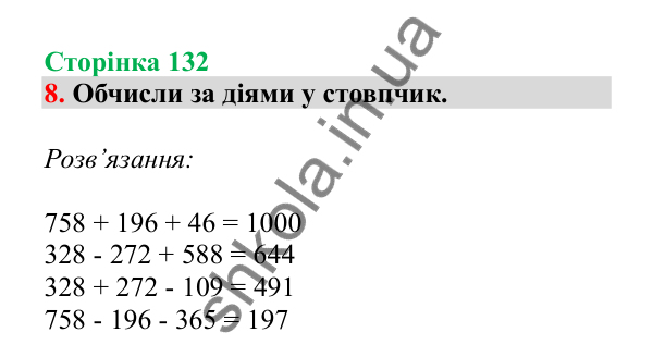 Урок 103, завдання № 8, сторінка 132 — ГДЗ Математика 3 клас Гісь 2025 частина 2