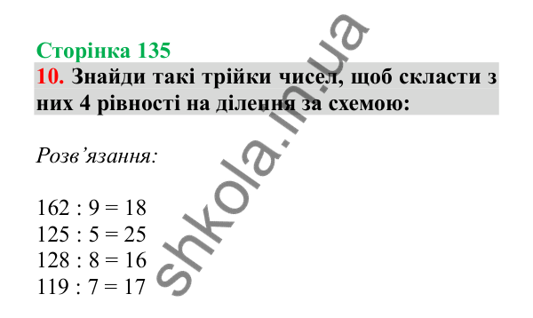Урок 104, завдання № 10, сторінка 135 — ГДЗ Математика 3 клас Гісь 2025 частина 2