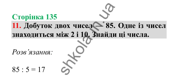 Урок 104, завдання № 11, сторінка 135 — ГДЗ Математика 3 клас Гісь 2025 частина 2