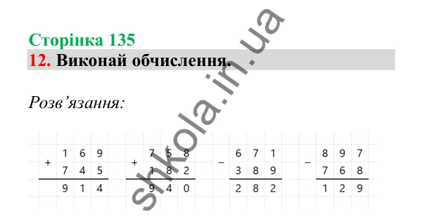 Урок 104, завдання № 12, сторінка 135 — ГДЗ Математика 3 клас Гісь 2025 частина 2