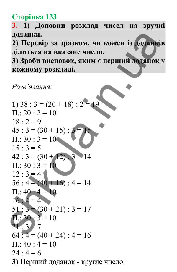 Урок 104, завдання № 3, сторінка 133 — ГДЗ Математика 3 клас Гісь 2025 частина 2