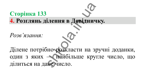 Урок 104, завдання № 4, сторінка 133 — ГДЗ Математика 3 клас Гісь 2025 частина 2