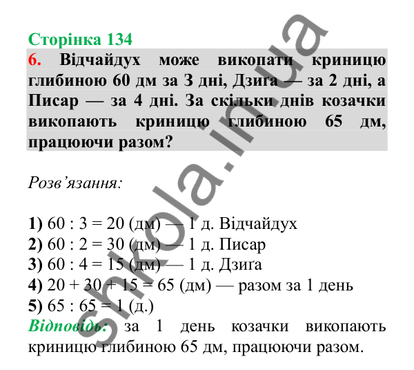 Урок 104, завдання № 6, сторінка 134 — ГДЗ Математика 3 клас Гісь 2025 частина 2
