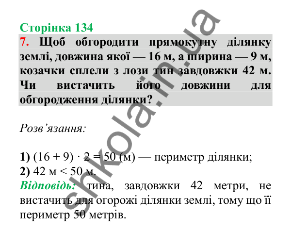 Урок 104, завдання № 7, сторінка 134 — ГДЗ Математика 3 клас Гісь 2025 частина 2