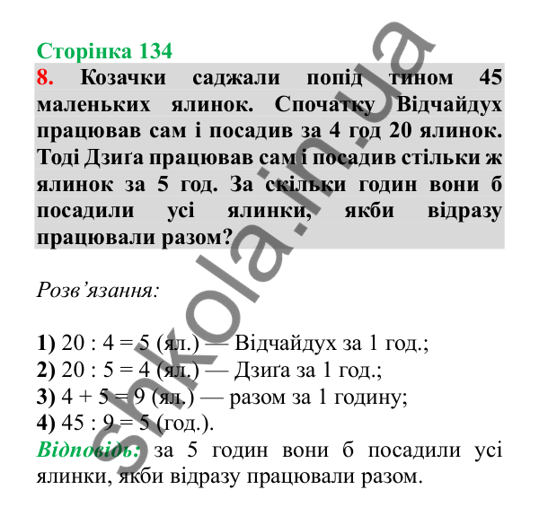 Урок 104, завдання № 8, сторінка 134 — ГДЗ Математика 3 клас Гісь 2025 частина 2
