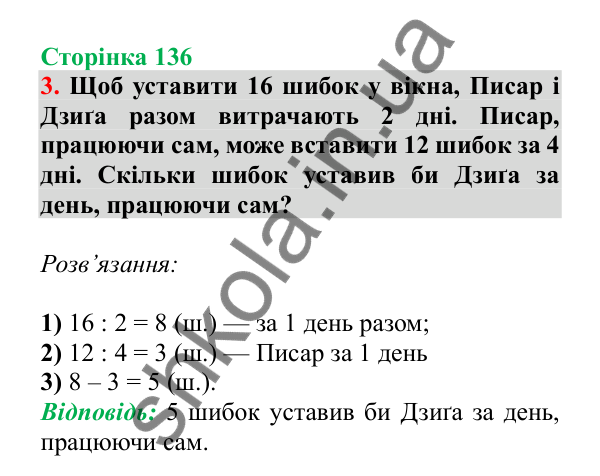 Урок 105, завдання № 3, сторінка 136 — ГДЗ Математика 3 клас Гісь 2025 частина 2