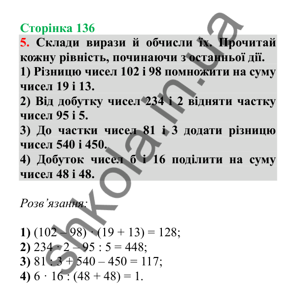 Урок 105, завдання № 5, сторінка 136 — ГДЗ Математика 3 клас Гісь 2025 частина 2