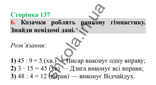 Урок 105, завдання № 6, сторінка 137 — ГДЗ Математика 3 клас Гісь 2025 частина 2