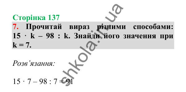 Урок 105, завдання № 7, сторінка 137 — ГДЗ Математика 3 клас Гісь 2025 частина 2