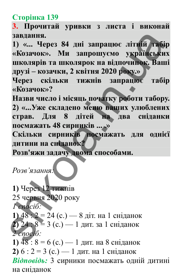 Урок 106, завдання № 3, сторінка 139 — ГДЗ Математика 3 клас Гісь 2025 частина 2
