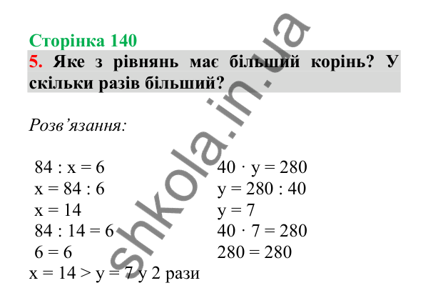 Урок 106, завдання № 5, сторінка 140 — ГДЗ Математика 3 клас Гісь 2025 частина 2