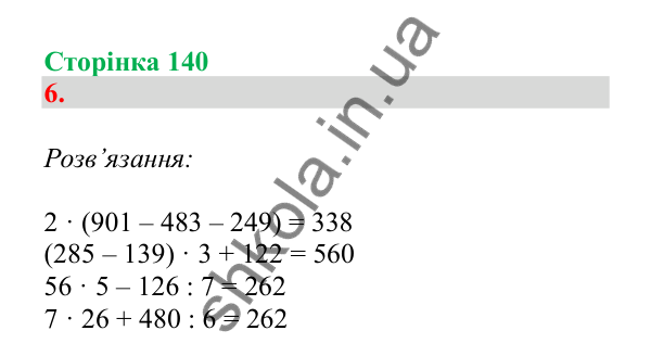 Урок 106, завдання № 6, сторінка 140 — ГДЗ Математика 3 клас Гісь 2025 частина 2