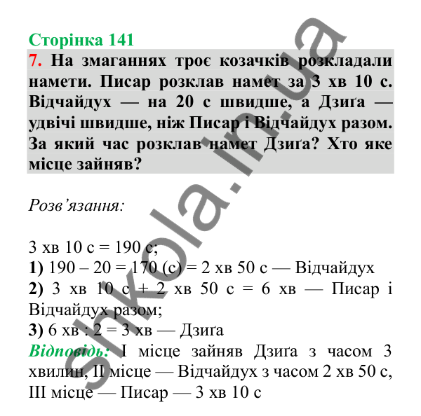 Урок 106, завдання № 7, сторінка 141 — ГДЗ Математика 3 клас Гісь 2025 частина 2