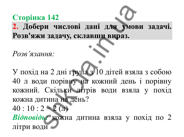 Урок 107, завдання № 2, сторінка 142 — ГДЗ Математика 3 клас Гісь 2025 частина 2