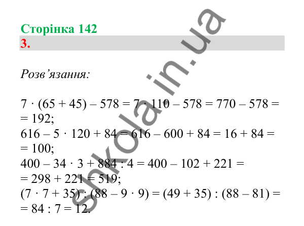 Урок 107, завдання № 3, сторінка 142 — ГДЗ Математика 3 клас Гісь 2025 частина 2