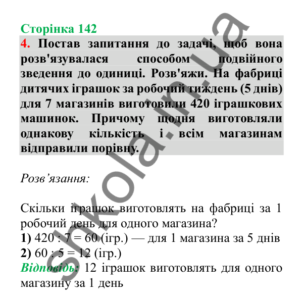 Урок 107, завдання № 4, сторінка 142 — ГДЗ Математика 3 клас Гісь 2025 частина 2
