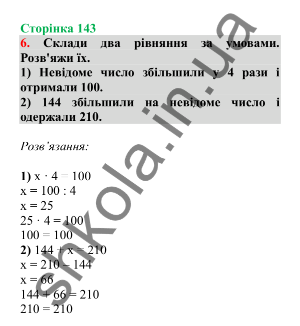 Урок 107, завдання № 6, сторінка 143 — ГДЗ Математика 3 клас Гісь 2025 частина 2
