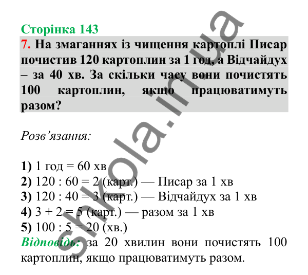 Урок 107, завдання № 7, сторінка 143 — ГДЗ Математика 3 клас Гісь 2025 частина 2