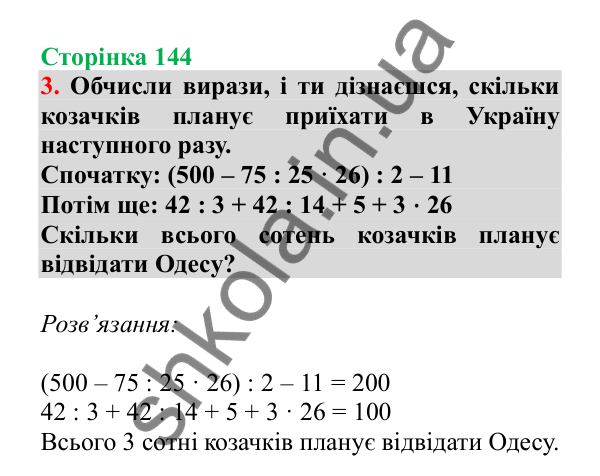 Урок 108, завдання № 3, сторінка 144 — ГДЗ Математика 3 клас Гісь 2025 частина 2