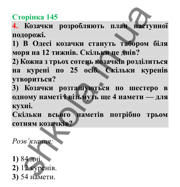 Урок 108, завдання № 4, сторінка 145 — ГДЗ Математика 3 клас Гісь 2025 частина 2