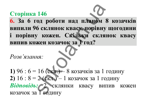 Урок 108, завдання № 6, сторінка 146 — ГДЗ Математика 3 клас Гісь 2025 частина 2