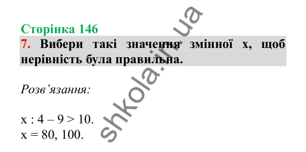 Урок 108, завдання № 7, сторінка 146 — ГДЗ Математика 3 клас Гісь 2025 частина 2
