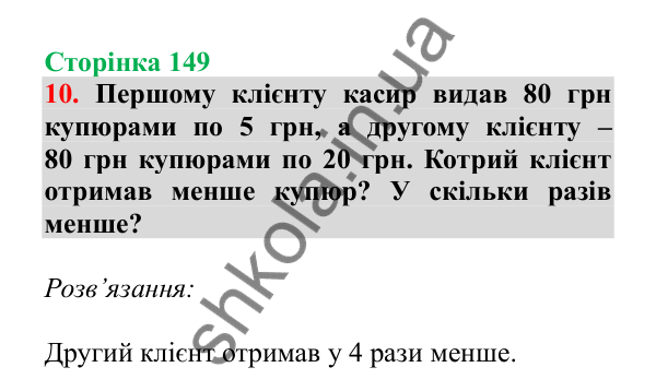 Урок 109, завдання № 10, сторінка 149 — ГДЗ Математика 3 клас Гісь 2025 частина 2