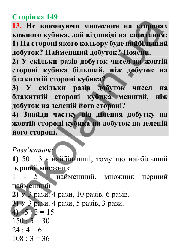 Урок 109, завдання № 13, сторінка 149 — ГДЗ Математика 3 клас Гісь 2025 частина 2