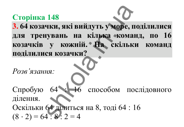 Урок 109, завдання № 3, сторінка 148 — ГДЗ Математика 3 клас Гісь 2025 частина 2