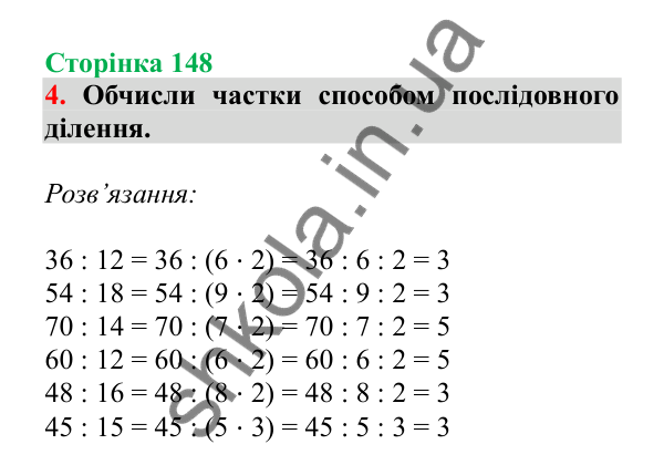 Урок 109, завдання № 4, сторінка 148 — ГДЗ Математика 3 клас Гісь 2025 частина 2