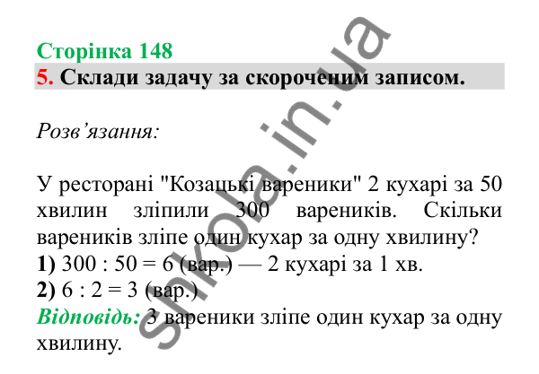 Урок 109, завдання № 5, сторінка 148 — ГДЗ Математика 3 клас Гісь 2025 частина 2