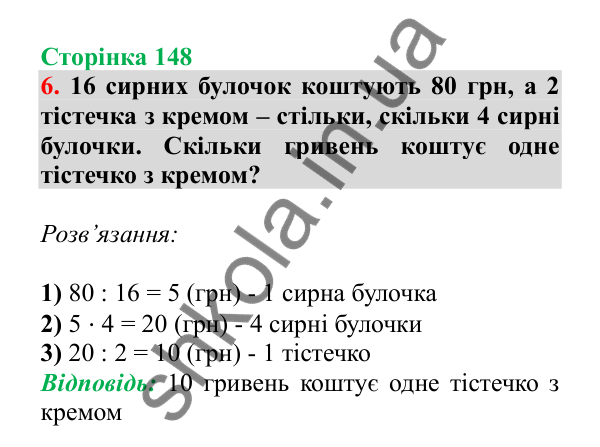 Урок 109, завдання № 6, сторінка 148 — ГДЗ Математика 3 клас Гісь 2025 частина 2