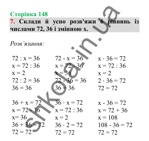Урок 109, завдання № 7, сторінка 148 — ГДЗ Математика 3 клас Гісь 2025 частина 2