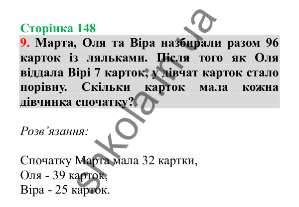 Урок 109, завдання № 9, сторінка 148 — ГДЗ Математика 3 клас Гісь 2025 частина 2