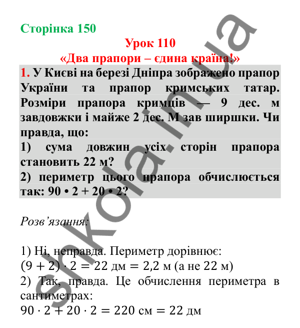 Урок 110, завдання № 1, сторінка 150 — ГДЗ Математика 3 клас Гісь 2025 частина 2