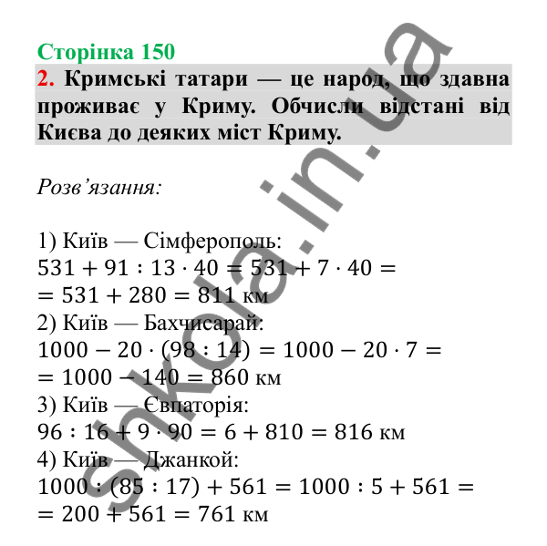Урок 110, завдання № 2, сторінка 150 — ГДЗ Математика 3 клас Гісь 2025 частина 2