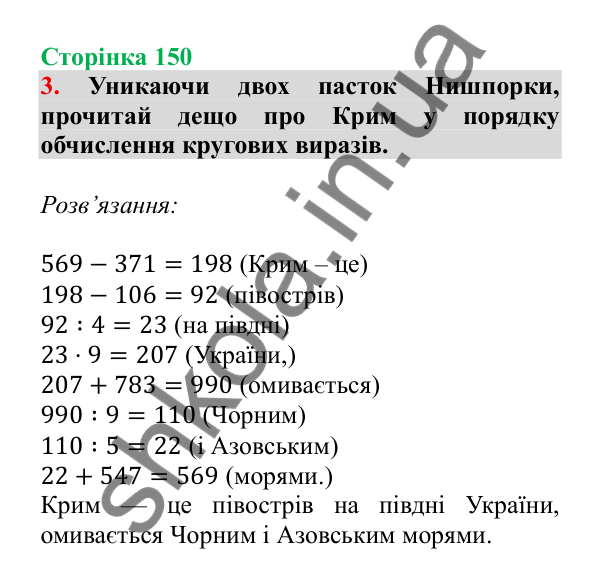 Урок 110, завдання № 3, сторінка 150 — ГДЗ Математика 3 клас Гісь 2025 частина 2