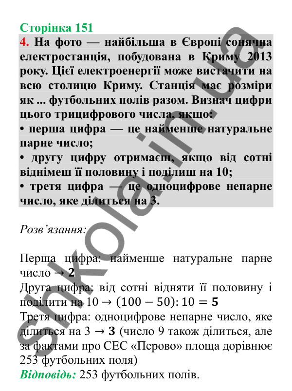 Урок 110, завдання № 4, сторінка 151 — ГДЗ Математика 3 клас Гісь 2025 частина 2