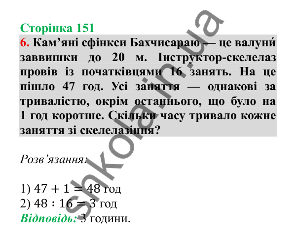 Урок 110, завдання № 6, сторінка 151 — ГДЗ Математика 3 клас Гісь 2025 частина 2