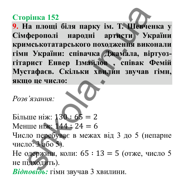 Урок 110, завдання № 9, сторінка 152 — ГДЗ Математика 3 клас Гісь 2025 частина 2
