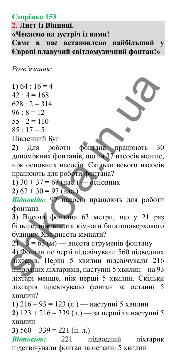 Урок 111, завдання № 2, сторінка 153 — ГДЗ Математика 3 клас Гісь 2025 частина 2