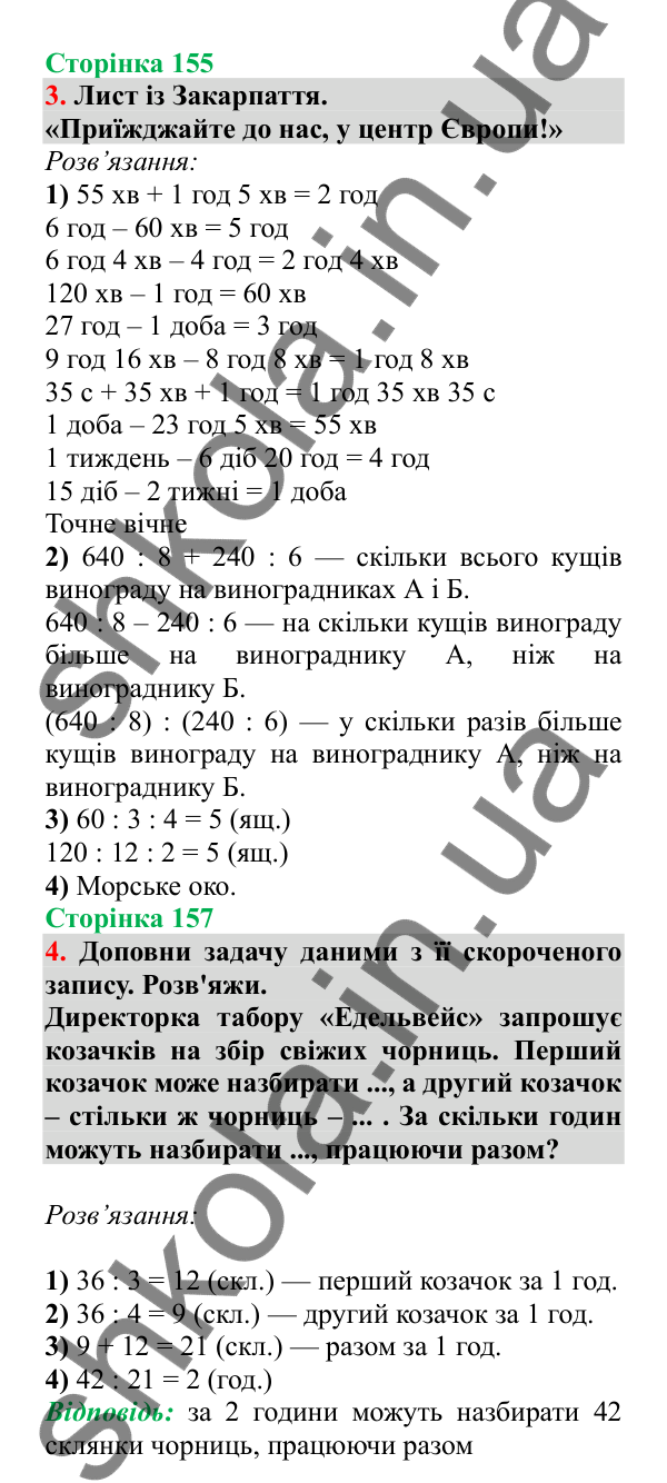 Урок 111, завдання № 3, сторінка 155 — ГДЗ Математика 3 клас Гісь 2025 частина 2
