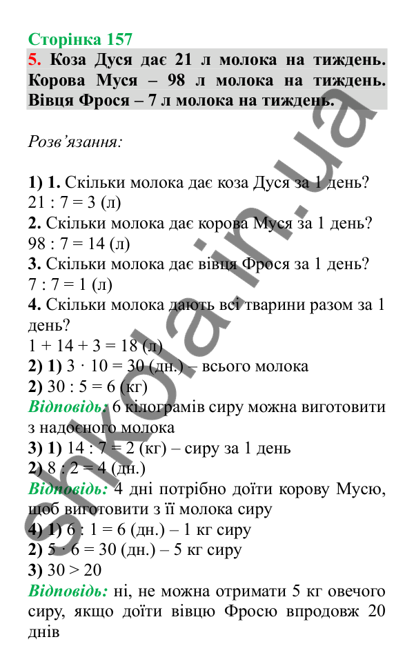Урок 111, завдання № 5, сторінка 157 — ГДЗ Математика 3 клас Гісь 2025 частина 2