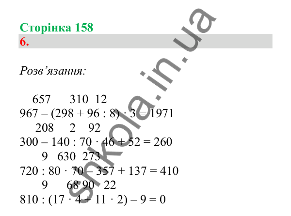 Урок 111, завдання № 6, сторінка 158 — ГДЗ Математика 3 клас Гісь 2025 частина 2