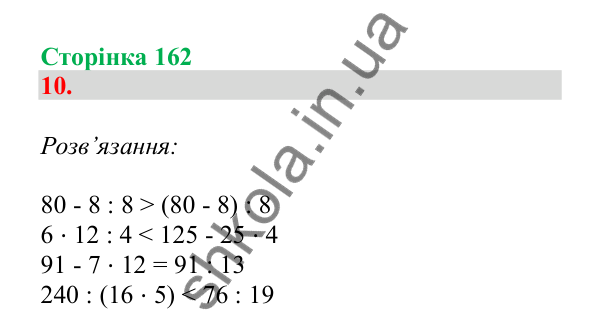 Урок 112, завдання № 10, сторінка 162 — ГДЗ Математика 3 клас Гісь 2025 частина 2