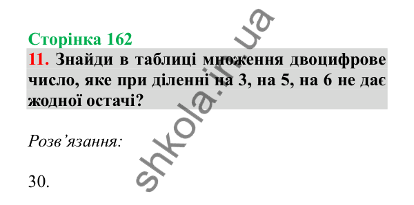 Урок 112, завдання № 11, сторінка 162 — ГДЗ Математика 3 клас Гісь 2025 частина 2