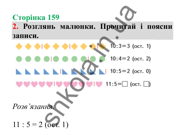 Урок 112, завдання № 2, сторінка 159 — ГДЗ Математика 3 клас Гісь 2025 частина 2