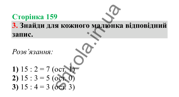 Урок 112, завдання № 3, сторінка 159 — ГДЗ Математика 3 клас Гісь 2025 частина 2